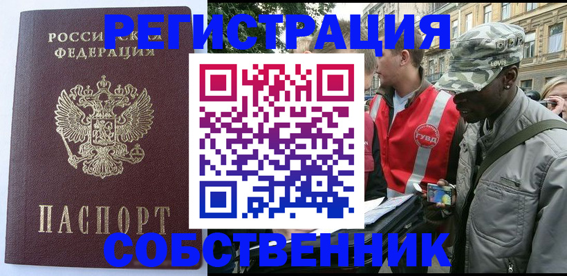 временная регистрация для всех в Петушках