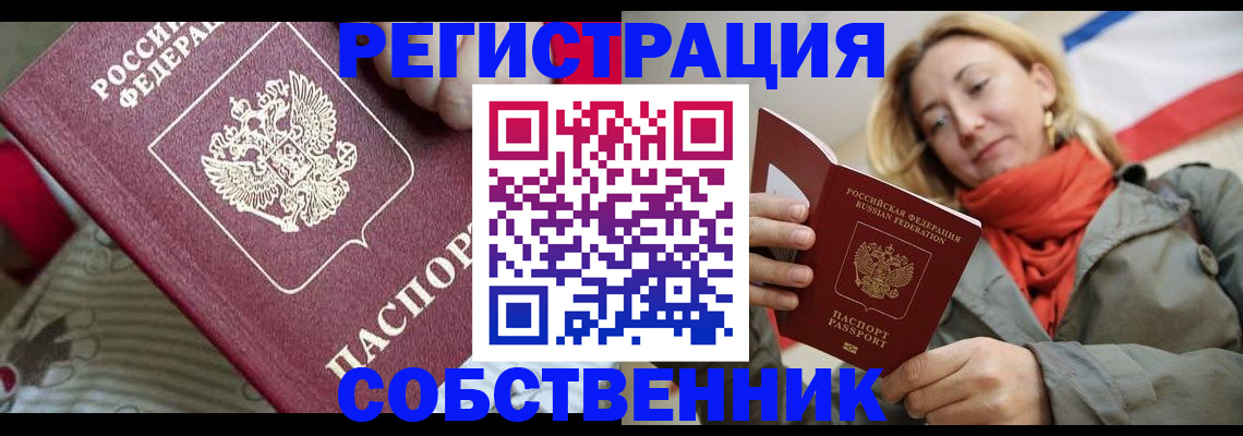 временная регистрация купить в Петушках